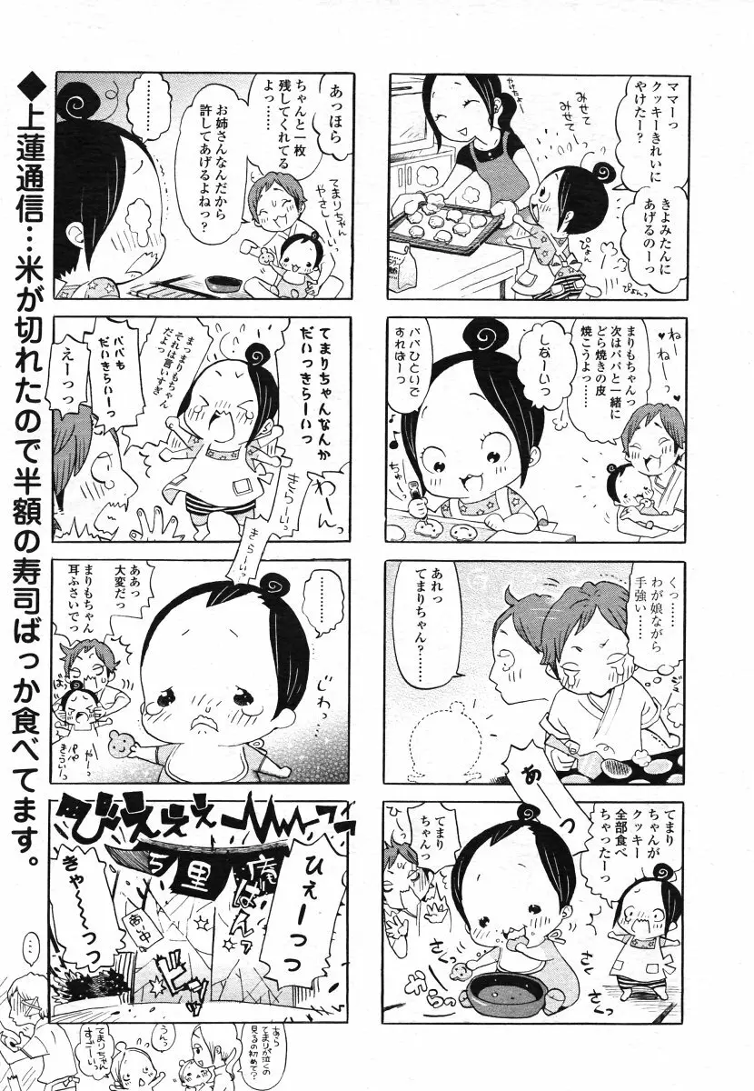 COMIC LO 2006年8月号 Vol.29 Page.255