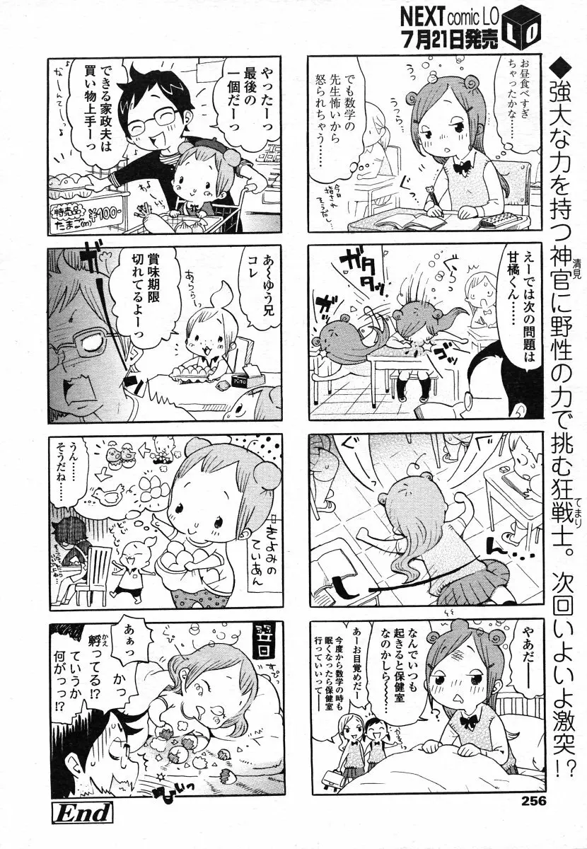 COMIC LO 2006年8月号 Vol.29 Page.256
