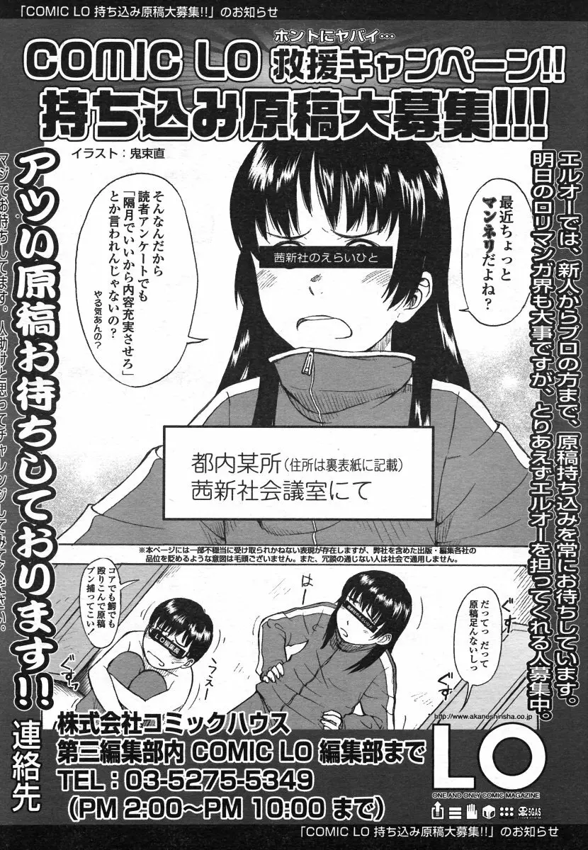 COMIC LO 2006年8月号 Vol.29 Page.257