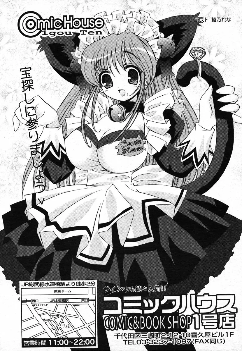 COMIC LO 2006年8月号 Vol.29 Page.258