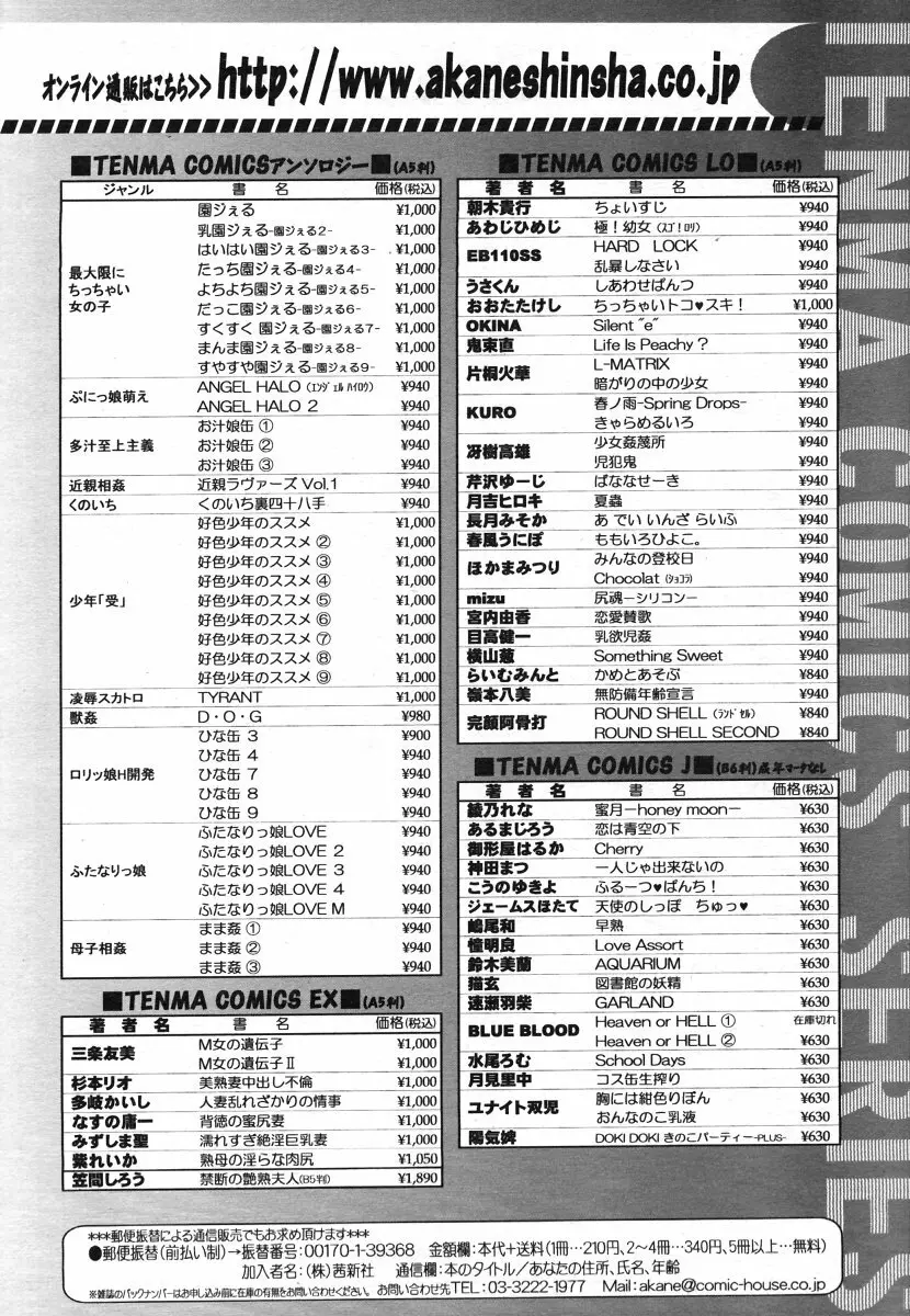 COMIC LO 2006年8月号 Vol.29 Page.264