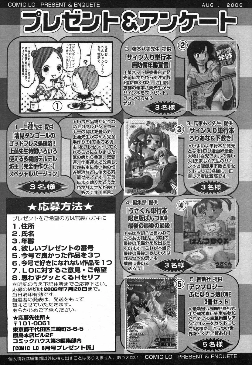 COMIC LO 2006年8月号 Vol.29 Page.268