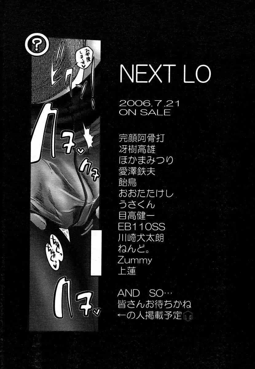 COMIC LO 2006年8月号 Vol.29 Page.269