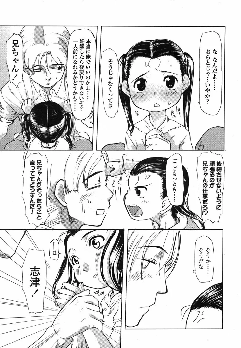 COMIC LO 2006年8月号 Vol.29 Page.27