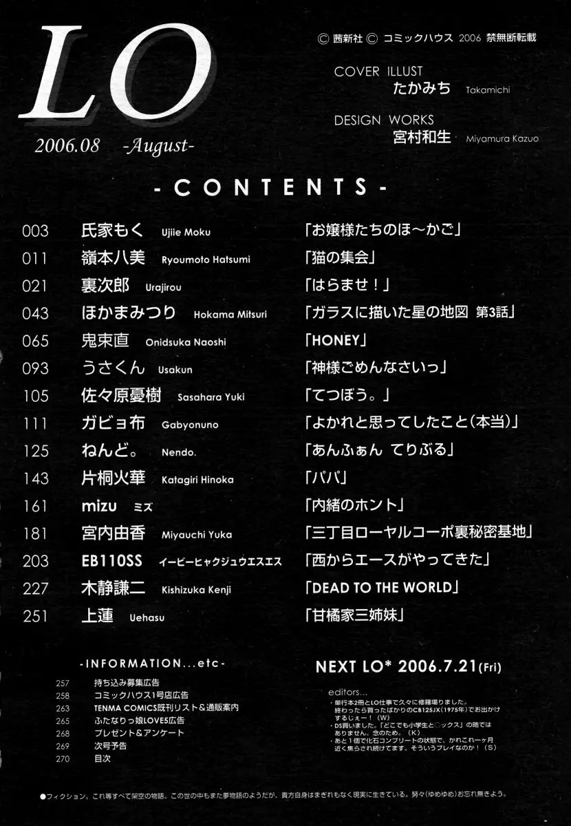 COMIC LO 2006年8月号 Vol.29 Page.270