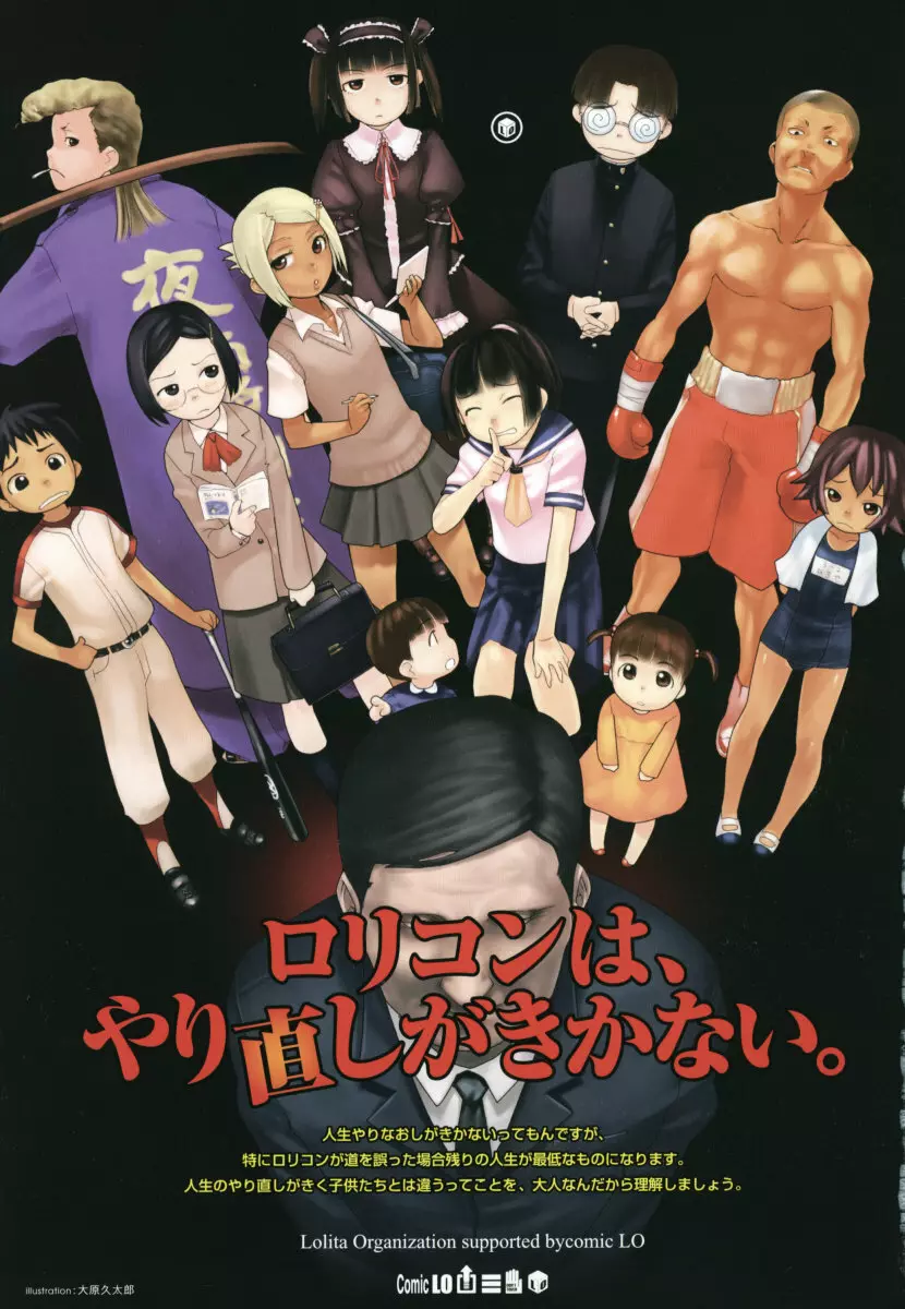 COMIC LO 2006年8月号 Vol.29 Page.271