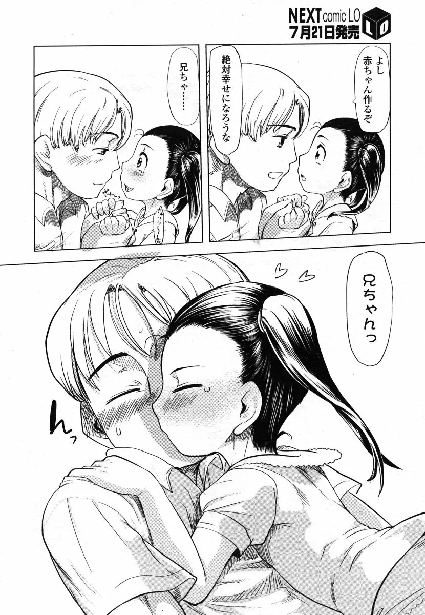 COMIC LO 2006年8月号 Vol.29 Page.28