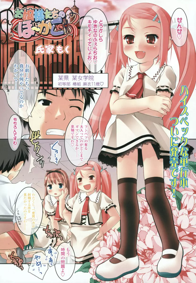 COMIC LO 2006年8月号 Vol.29 Page.3