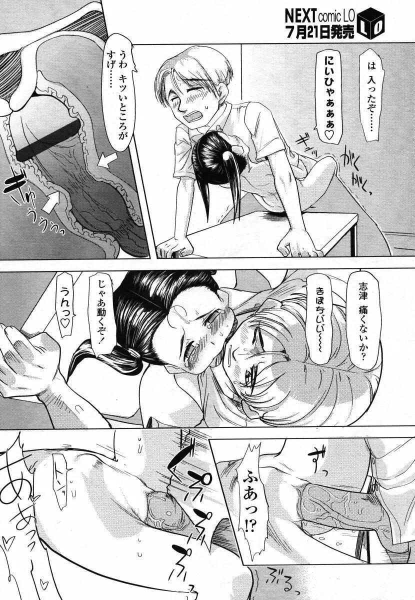 COMIC LO 2006年8月号 Vol.29 Page.32