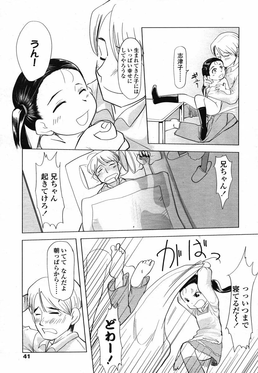COMIC LO 2006年8月号 Vol.29 Page.41