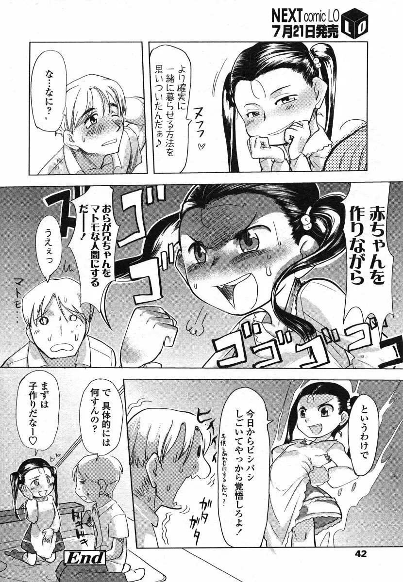 COMIC LO 2006年8月号 Vol.29 Page.42