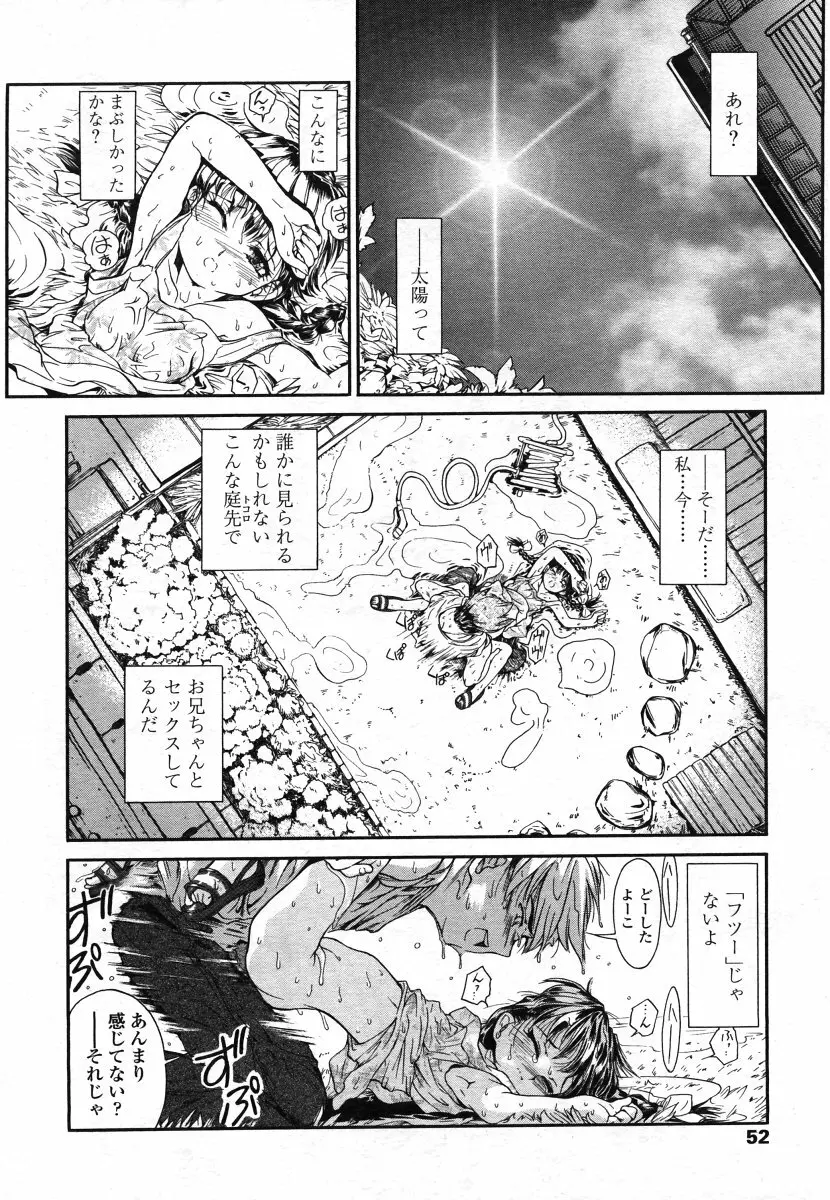 COMIC LO 2006年8月号 Vol.29 Page.52