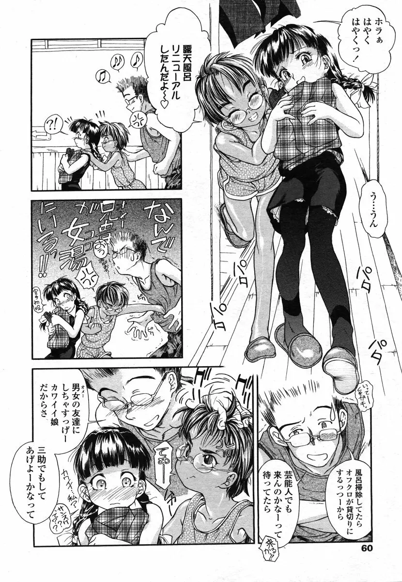 COMIC LO 2006年8月号 Vol.29 Page.60