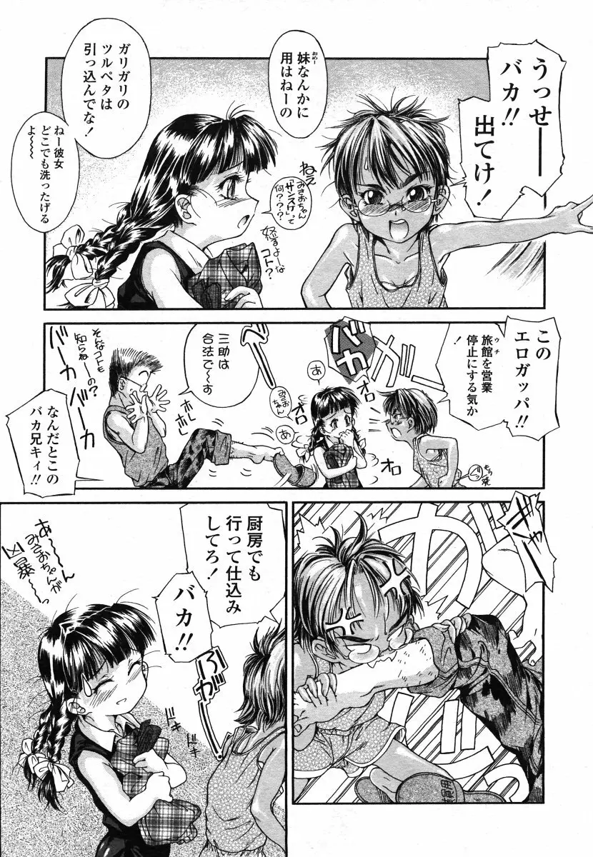 COMIC LO 2006年8月号 Vol.29 Page.61