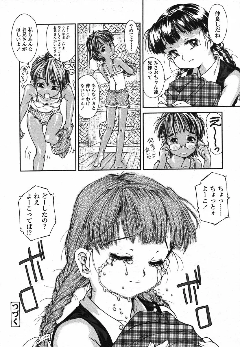 COMIC LO 2006年8月号 Vol.29 Page.62