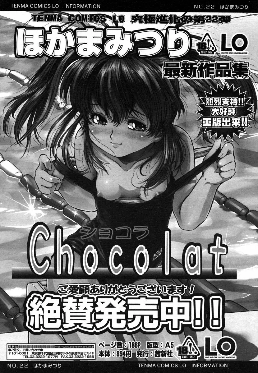 COMIC LO 2006年8月号 Vol.29 Page.63