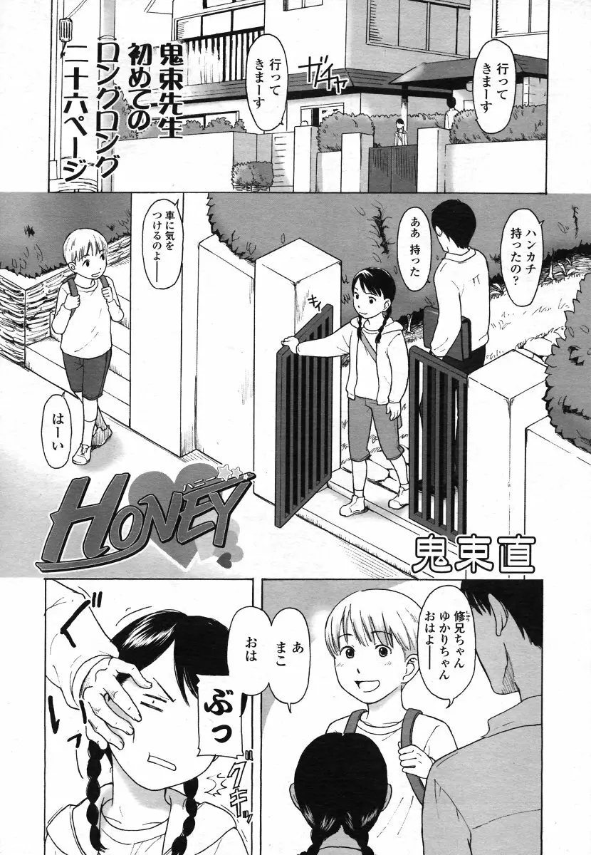 COMIC LO 2006年8月号 Vol.29 Page.65
