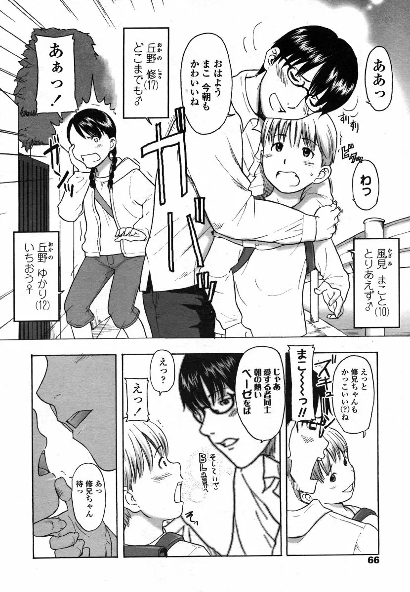 COMIC LO 2006年8月号 Vol.29 Page.66
