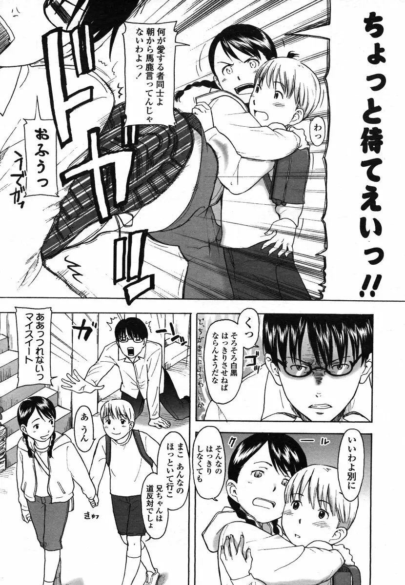COMIC LO 2006年8月号 Vol.29 Page.67