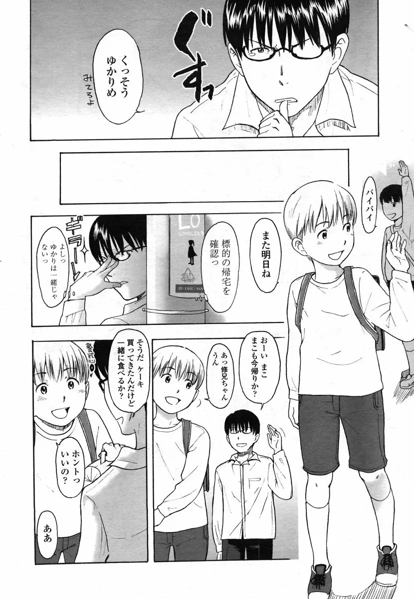COMIC LO 2006年8月号 Vol.29 Page.68
