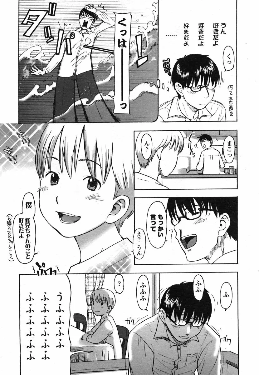 COMIC LO 2006年8月号 Vol.29 Page.70