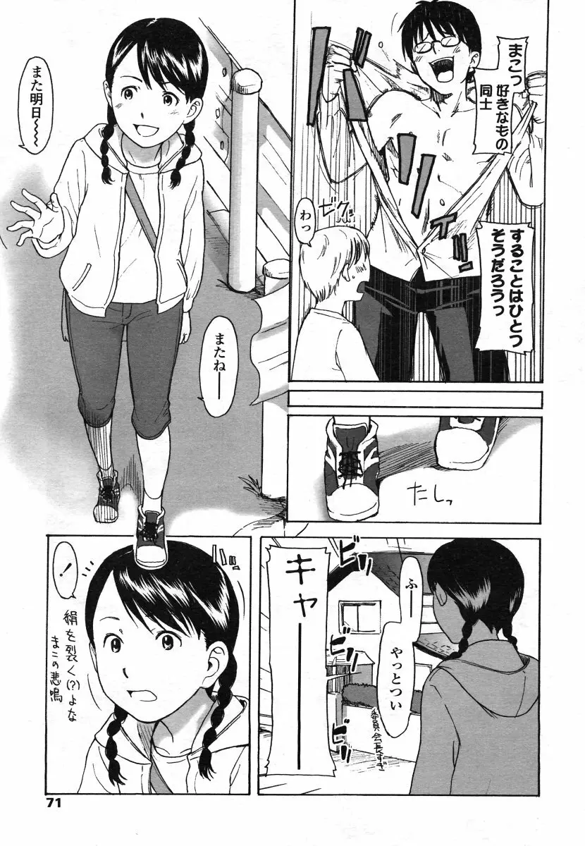 COMIC LO 2006年8月号 Vol.29 Page.71