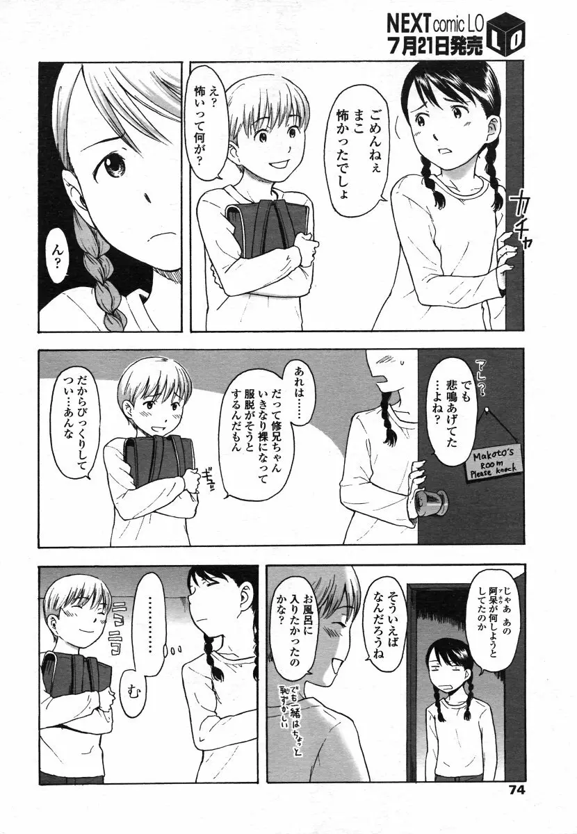 COMIC LO 2006年8月号 Vol.29 Page.74