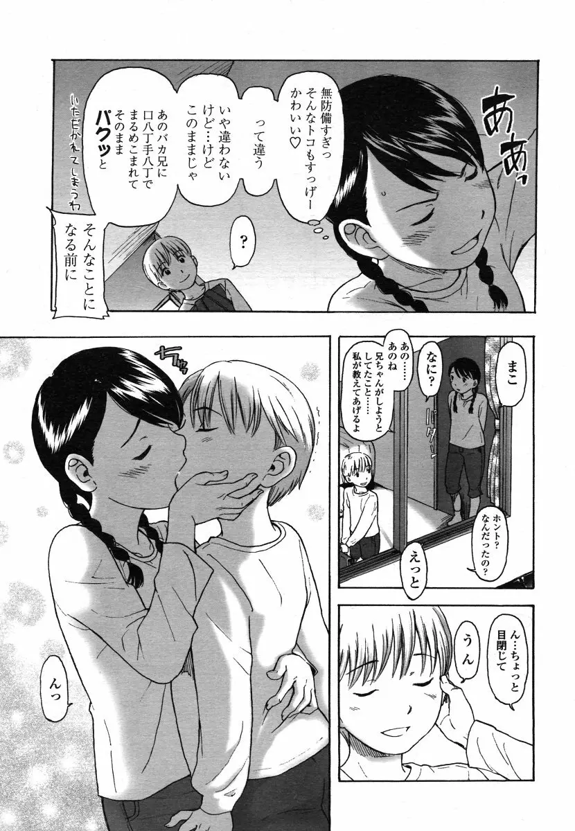COMIC LO 2006年8月号 Vol.29 Page.75