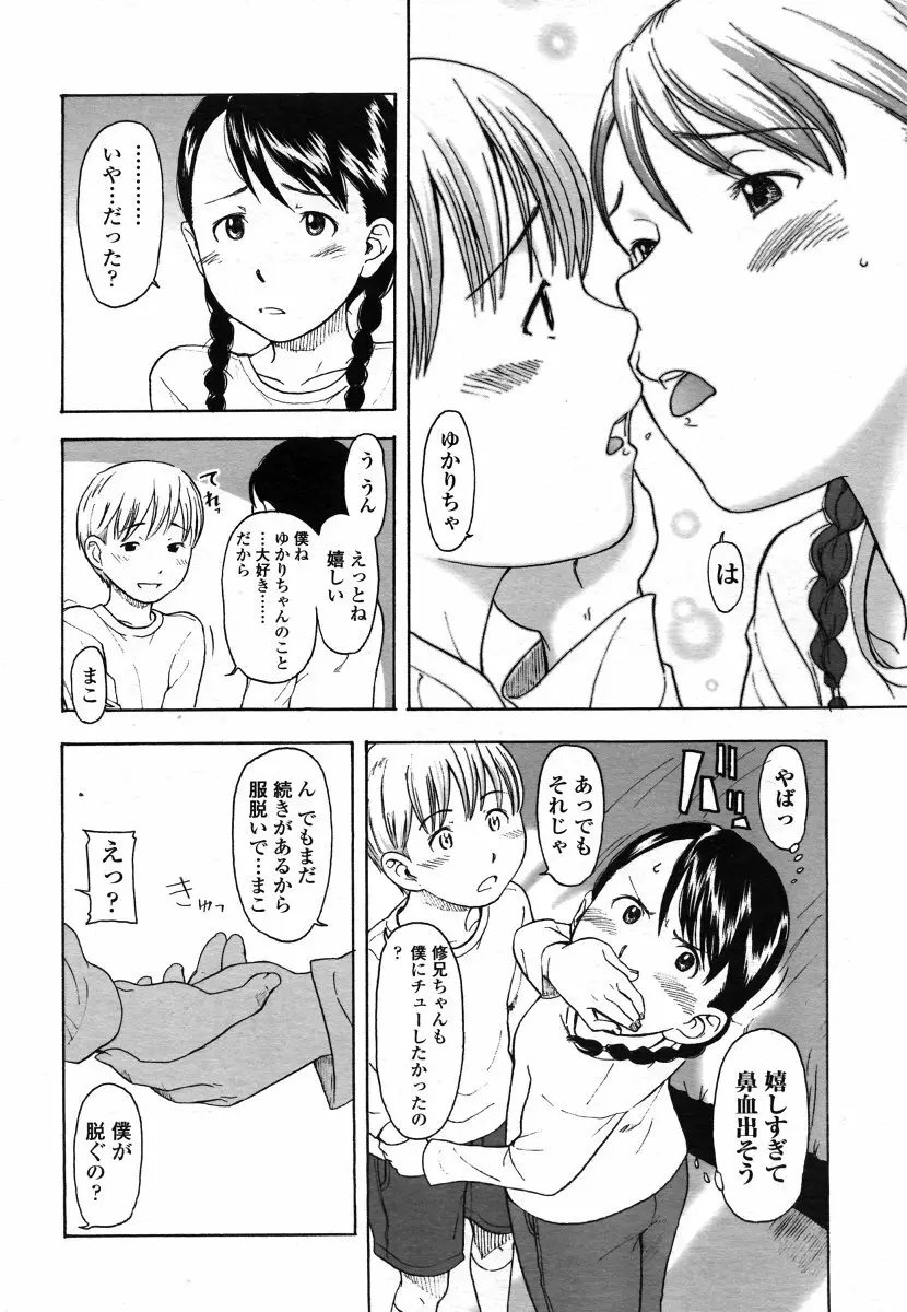 COMIC LO 2006年8月号 Vol.29 Page.76