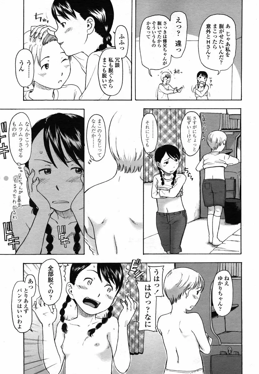 COMIC LO 2006年8月号 Vol.29 Page.77
