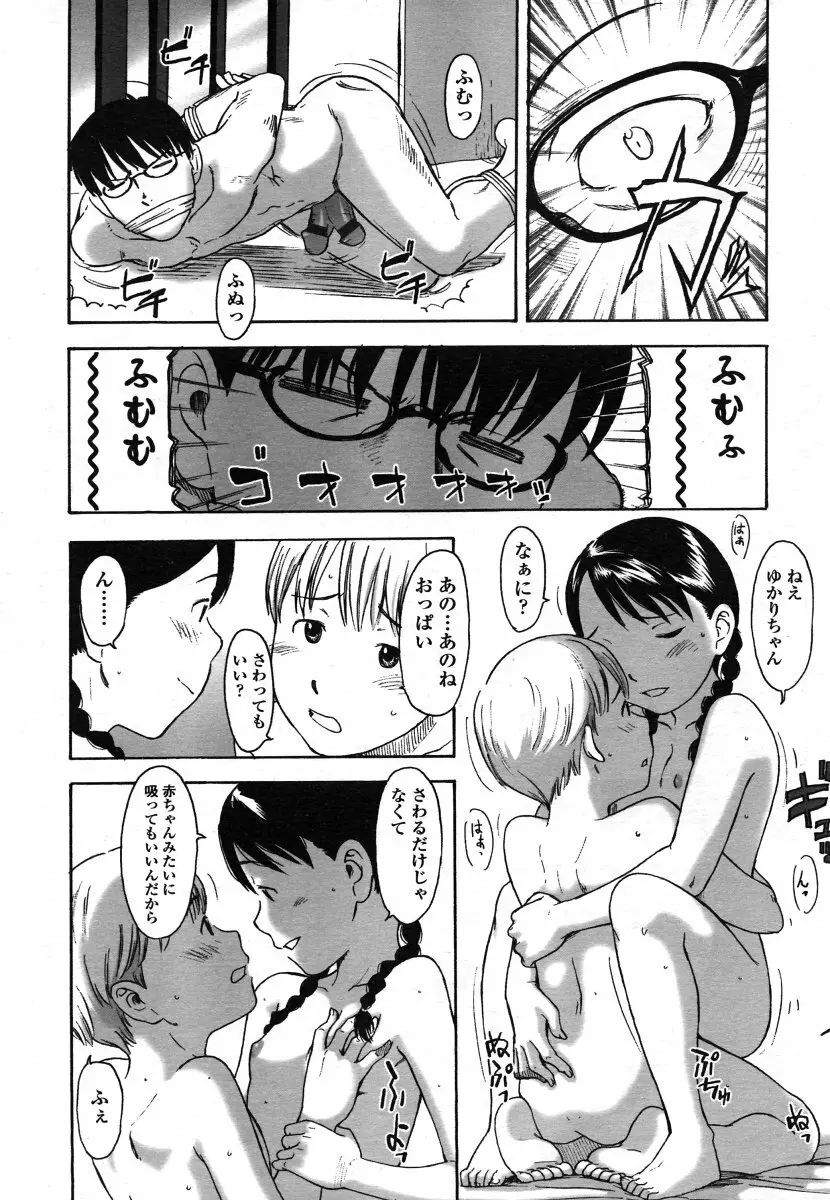 COMIC LO 2006年8月号 Vol.29 Page.86