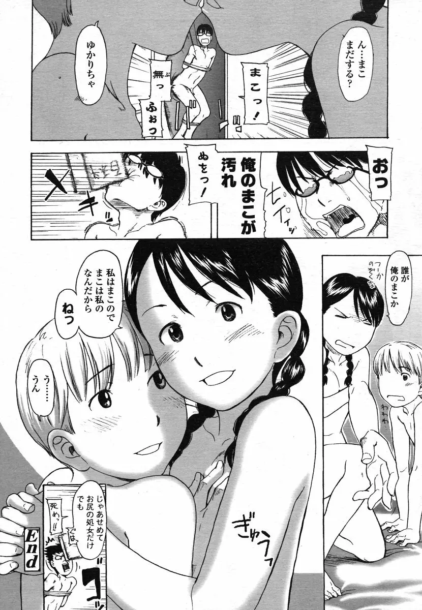 COMIC LO 2006年8月号 Vol.29 Page.90