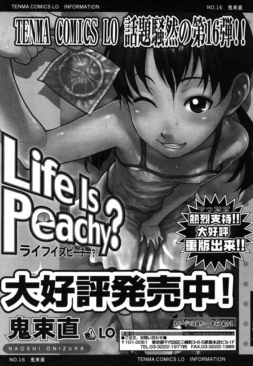 COMIC LO 2006年8月号 Vol.29 Page.91