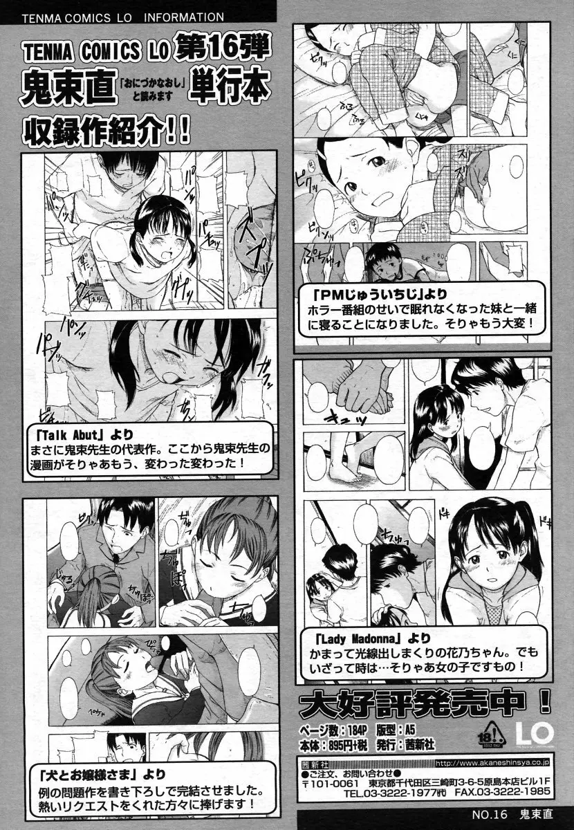 COMIC LO 2006年8月号 Vol.29 Page.92