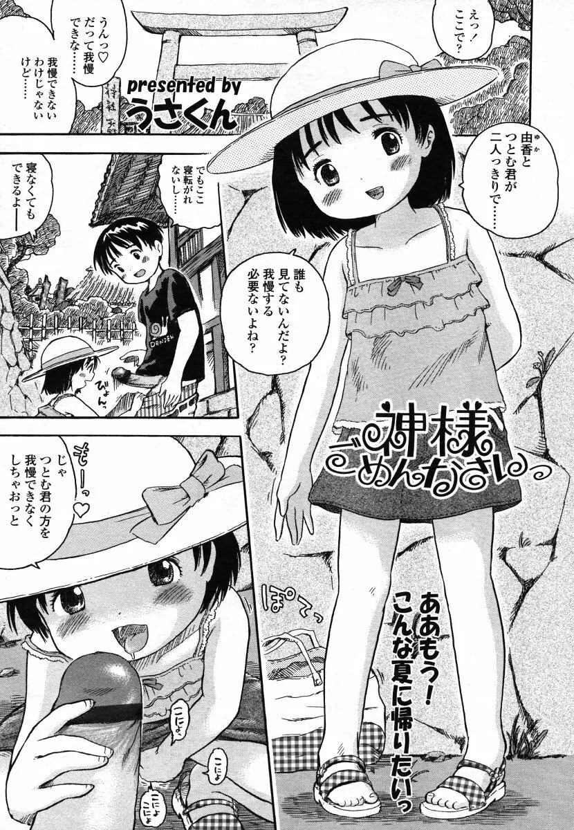 COMIC LO 2006年8月号 Vol.29 Page.93