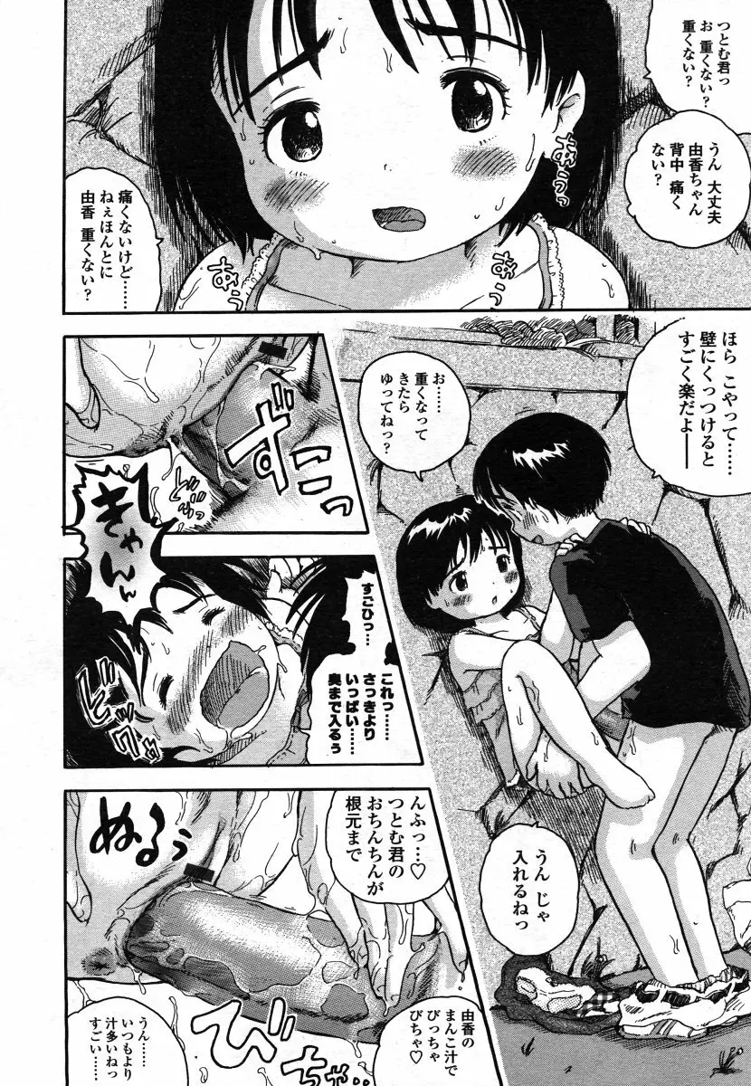 COMIC LO 2006年8月号 Vol.29 Page.98