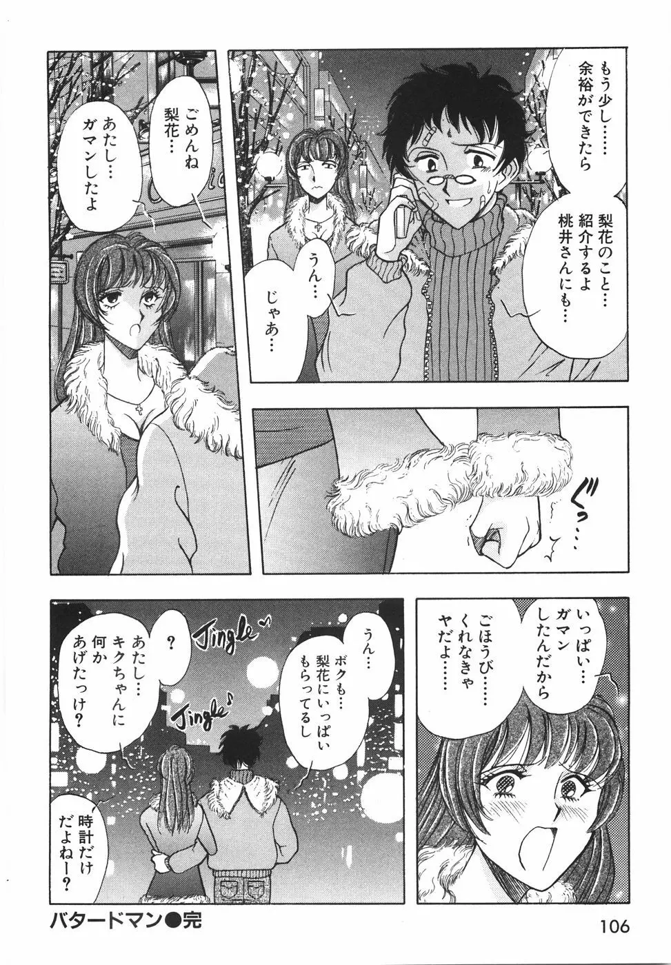 ラブ・スペクタクル Page.112