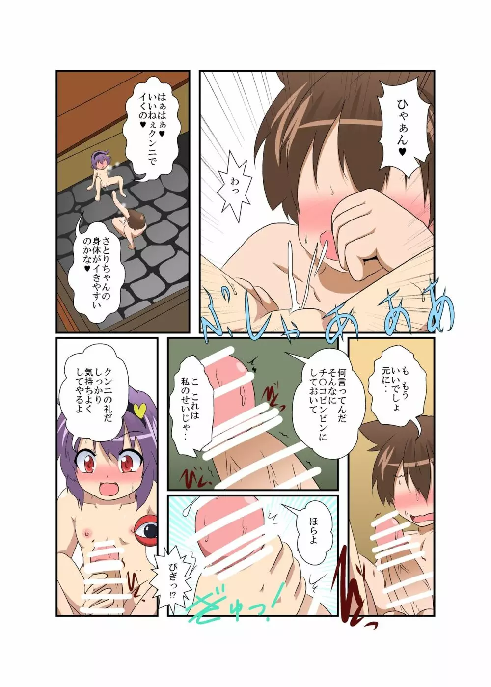 東方TS物語~さとり編~ Page.16