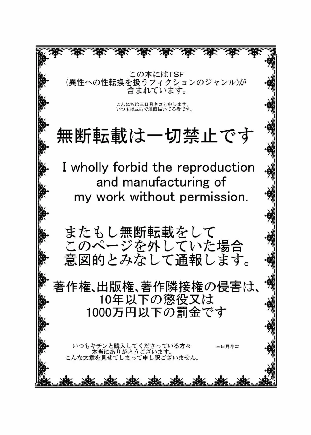 東方TS物語~さとり編~ Page.2