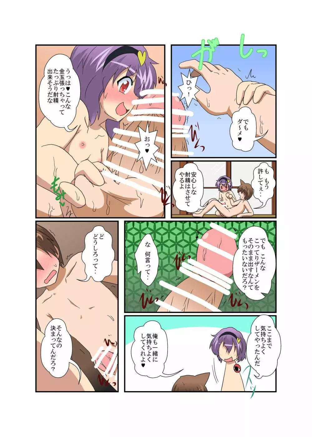 東方TS物語~さとり編~ Page.20