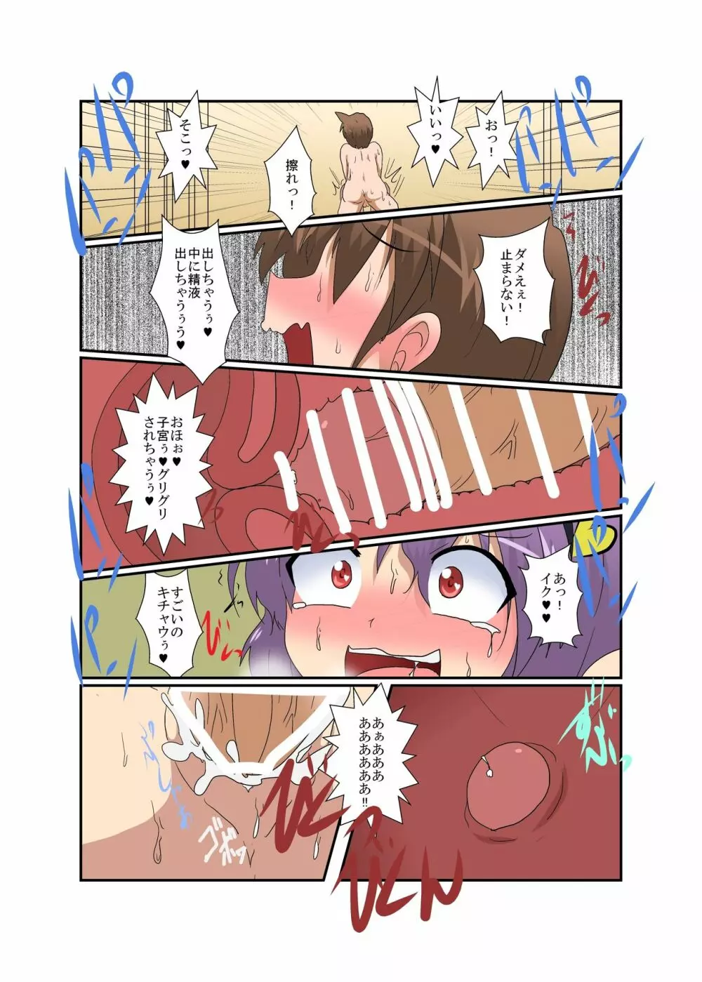 東方TS物語~さとり編~ Page.24