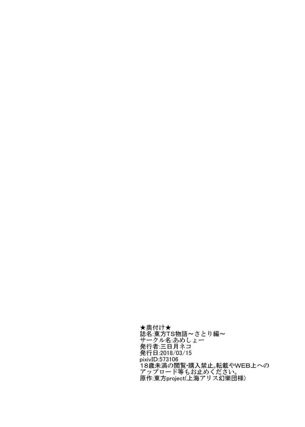 東方TS物語~さとり編~ Page.27