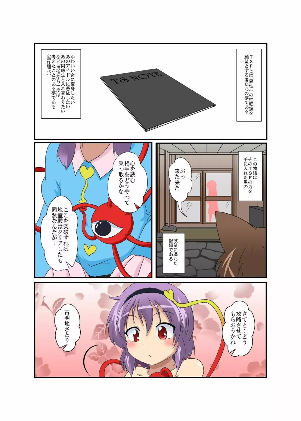 東方TS物語~さとり編~ Page.4