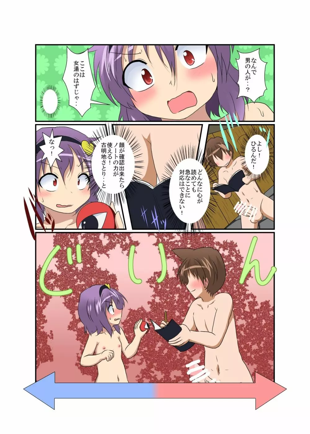 東方TS物語~さとり編~ Page.6