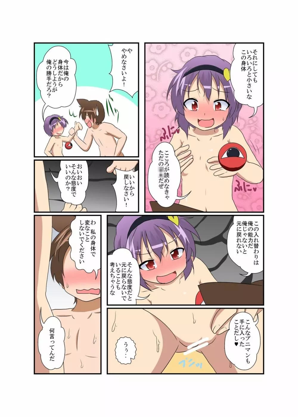 東方TS物語~さとり編~ Page.8
