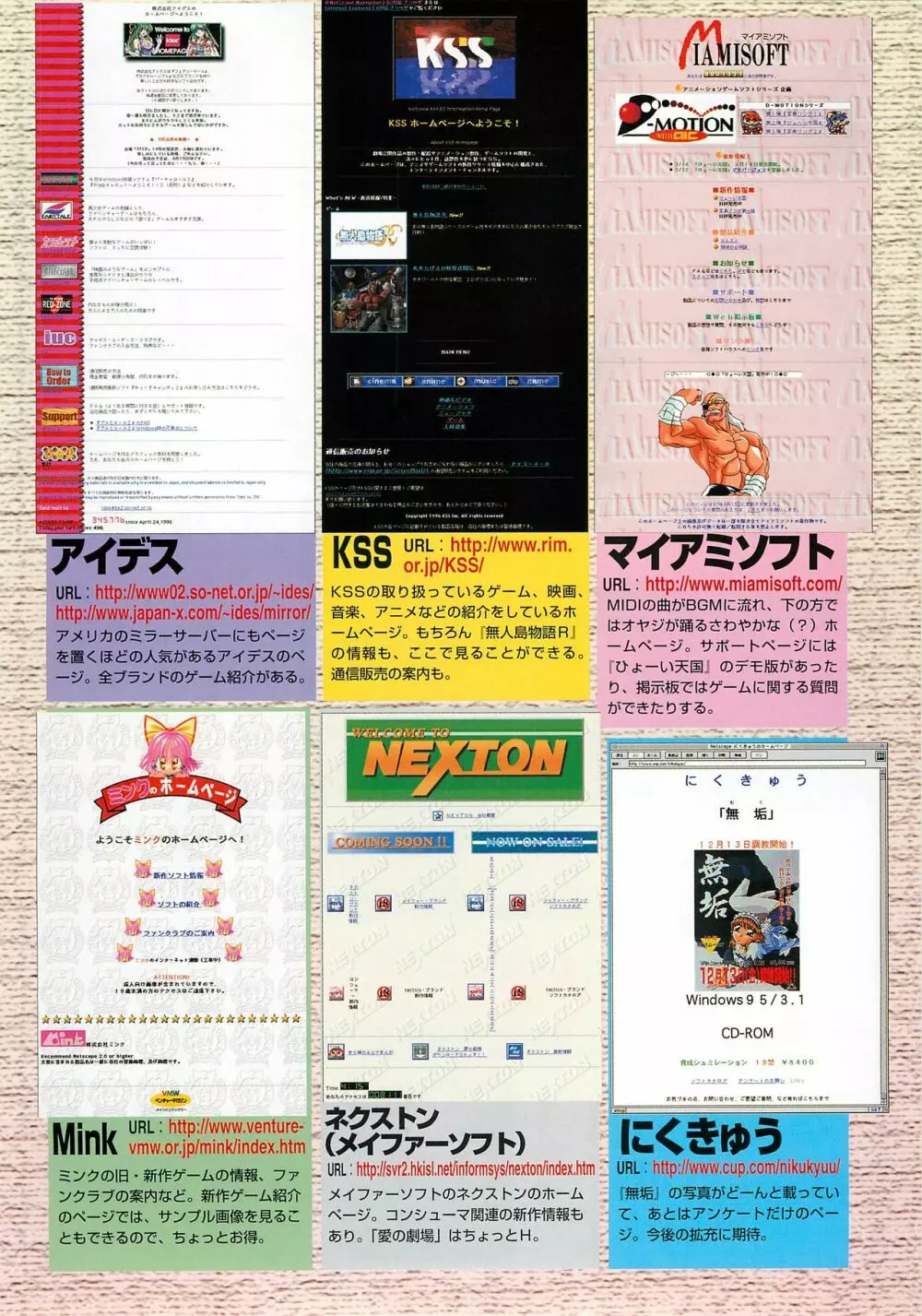 BugBug 1997年6月号 Page.89