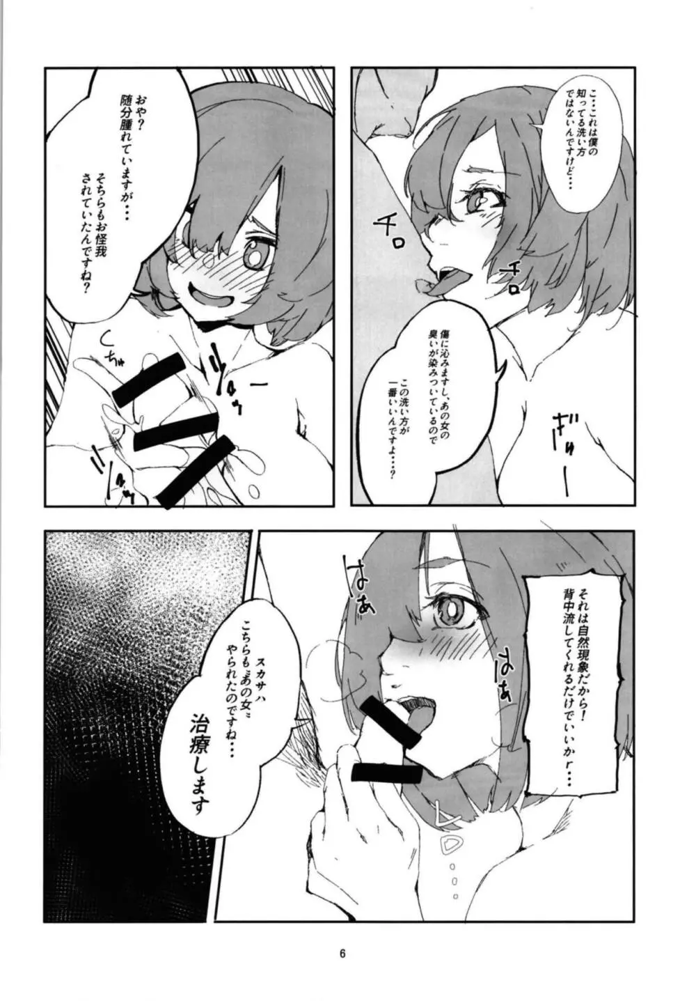 マシュとスカサハはマスターの魔力を搾り取るようです。 Page.5