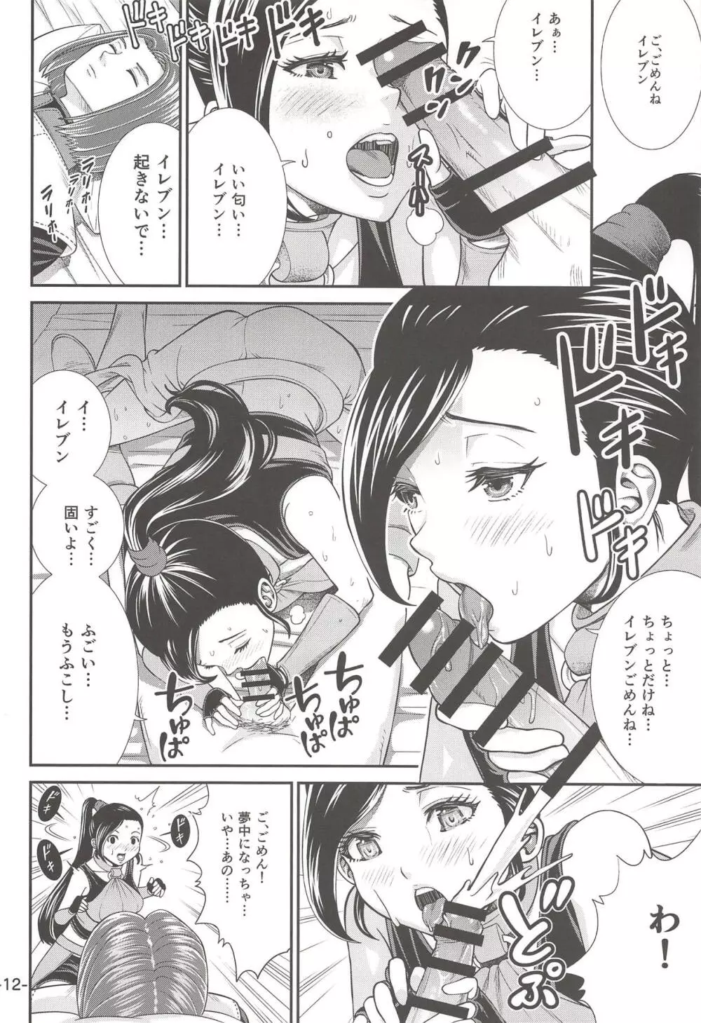 ゆうべはおたのしみでした。 Page.11