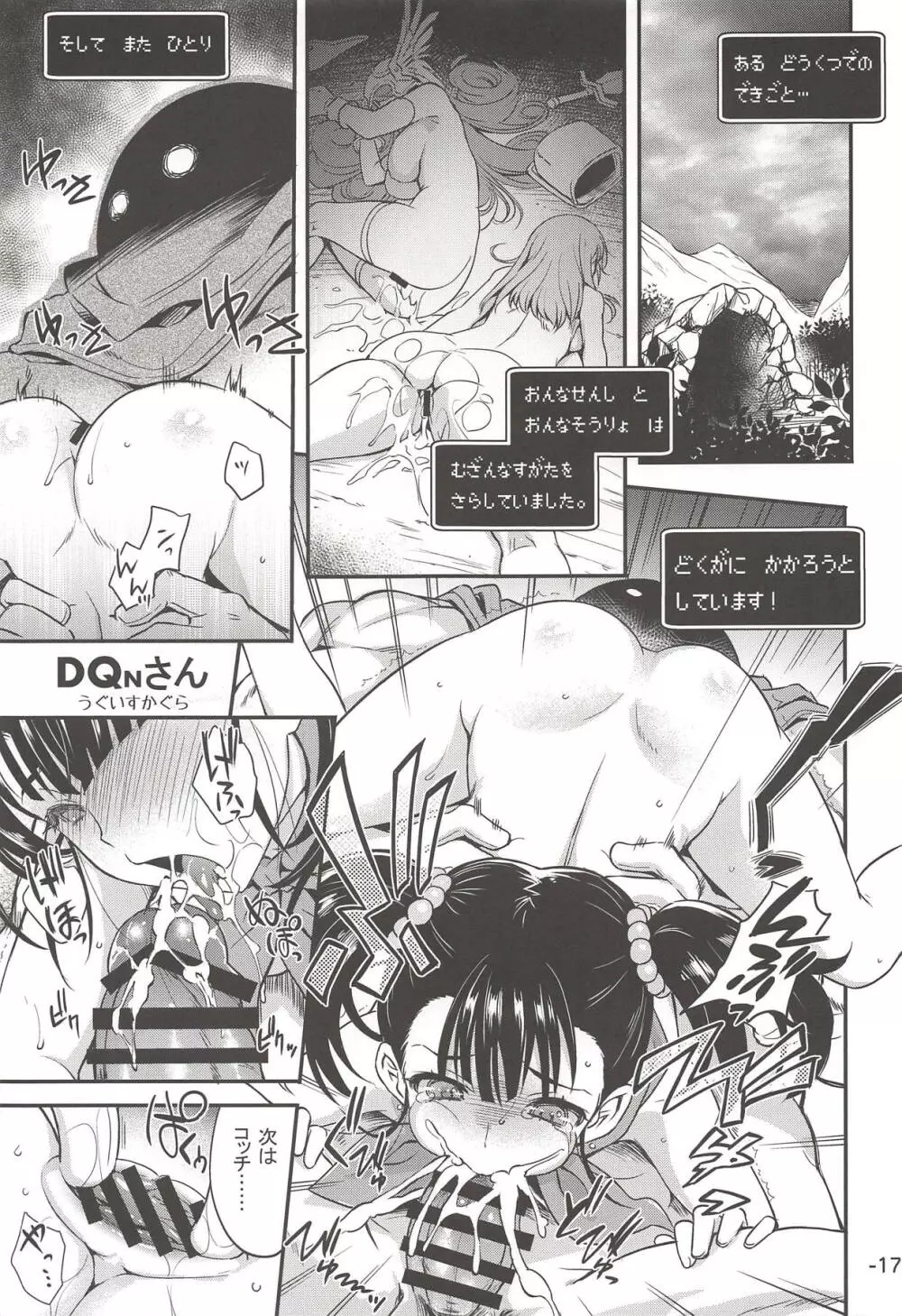 ゆうべはおたのしみでした。 Page.16