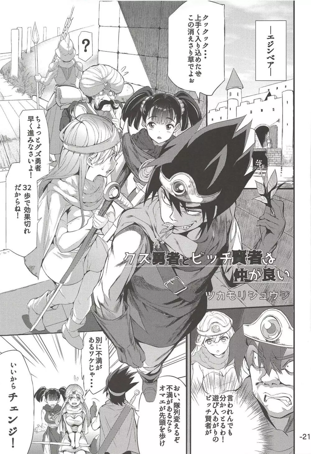 ゆうべはおたのしみでした。 Page.20